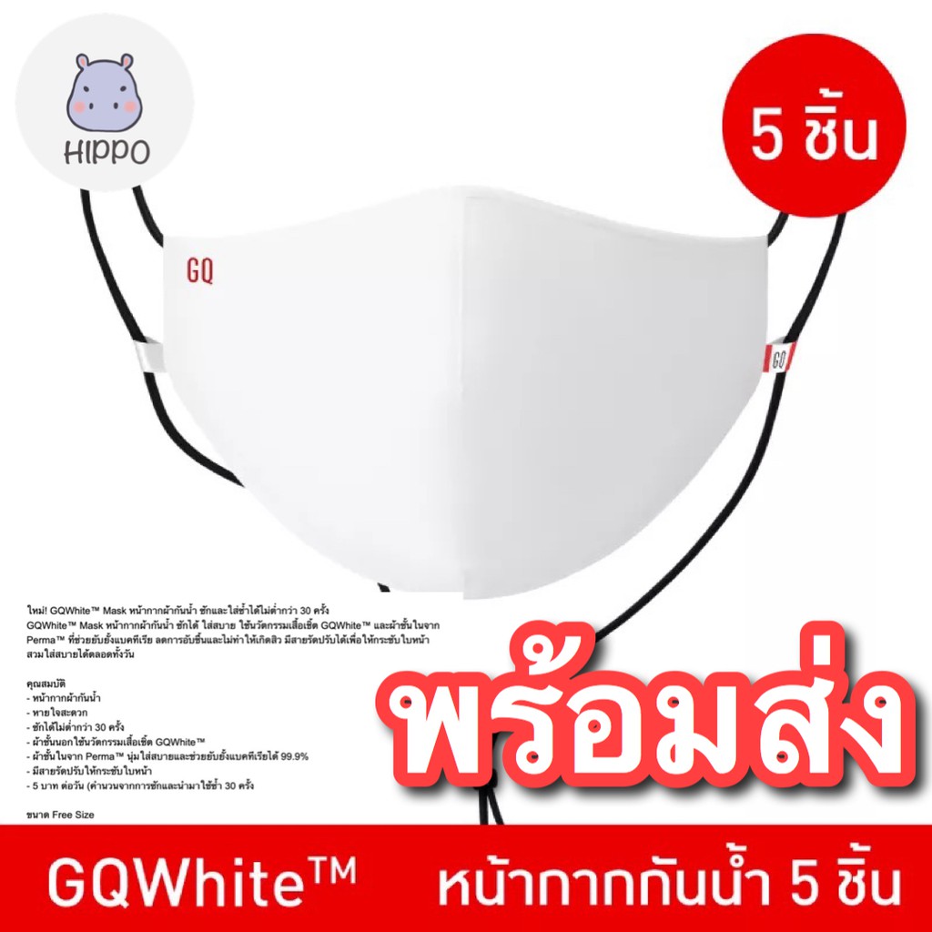GQWhite™ Liquid-Repellent Reusable Masks 1 แพ็ค 5 ชิ้น No.08