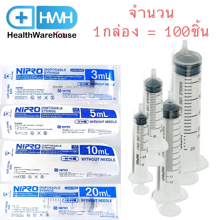 Nipro Syringe 3cc, 5cc, 10cc, 20cc (1 กล่อง บรรจุ 100 ชิ้น) ไซริ้งค์ หัวตรงกลาง ป้อนยา ล้างจมูก นิโป