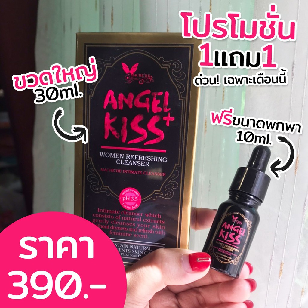 ขายดีมาก 1 แถม 1 AngelKiss "แองเจิ้ลคิส"เซรั่มอนามัยดูแลจุดซ่อนเร้นแน่นของผู้หญิง จิ๋มเหม็นดับกลิ่น