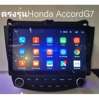 เครื่องเล่นระบบAndroid ตรงรุ่น Honda​ AccordG7 ใหม่ล่าสุด MXL​ 10"/Android​ V:10