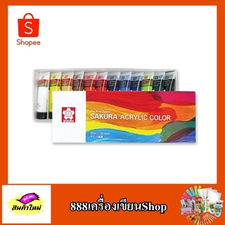 ชุดสีอะคริลิค ซากุระsakura 12สี20ml