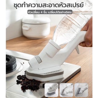 แปรงทำความสะอาดอเนกประสงค์ 4 หัว (รุ่น Cleaning Brush CB4) ทำความสะอาด ขจัดคราบ ห้องครัว