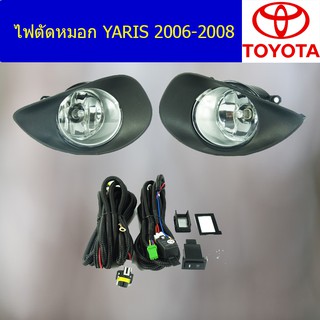 ไฟตัดหมอก/สปอร์ตไลท์ โตโต้า ยาริส TOYOTA YARIS 2006-2008