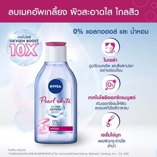 นีเวีย เพิร์ล ไวท์ ไมเซล่า วอเตอร์ 400 มล. เช็ดทำความสะอาด เครื่องสำอาง สูตรน้ำ NIVEA PEARL WHITE MICELLAR