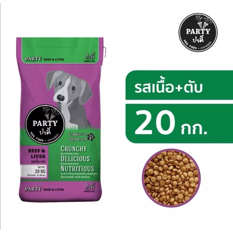 ปาตี้ 20 กิโล เนื้อตับ อาหารสุนัขถูก อาหารหมาถูก อาหารสุนัขเกรดทำบุญ อาหารหมาเกรดทำบุญ อาหารสุนัข20โ