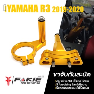 ขาจับ กันสะบัด กันสบัด 📍 มี 3 สี | YAMAHA R3 ปี2019-2020 | FAKIE&amp;GENMA แท้ อะไหล่ แต่ง คุณภาพ 👍👍