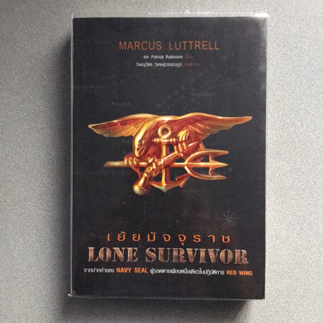 Lone Survivor เย้ยมัจจุราช