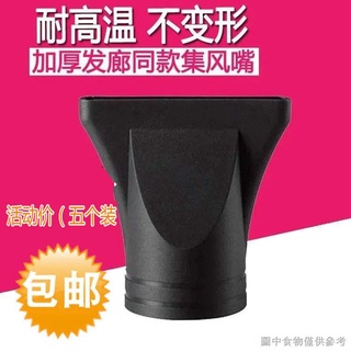 [Hair Dryer Air Collector Universal Type Universal] หัวไดร์เป่าผม ปากแบน ปากเป็ด ที่เก็บอากาศ ยืดผม หัวฉีด ไม่สากล ร้านทําผม