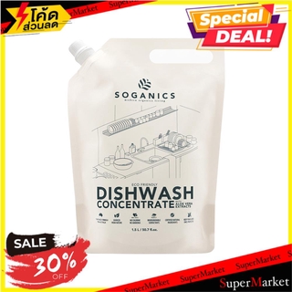 🔥เกรดโรงแรม!! รีฟิลน้ำยาล้างจาน SOGANICS อโลเวร่า 1.5 ลิตร DISHWASHING LIQUID REFILL SOGANICS 1.5L ALOE VERA น้ำยาทำความ