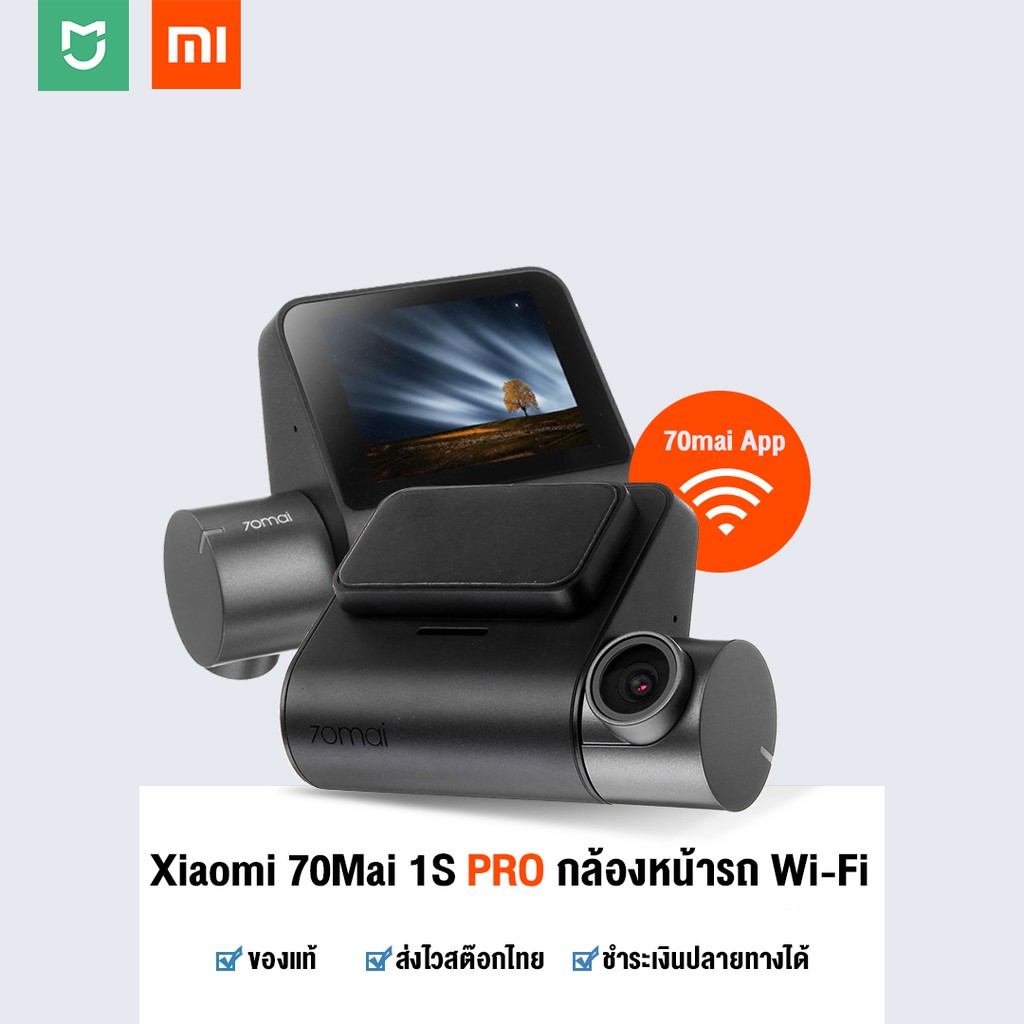Xiaomi 70mai กล้องติดรถยนต์ รุ่น 1S Pro มีหน้าจอแสดงผล 2 นิ้วระบบ Wi-Fi ทำงานผ่านแอพ 70mi ภาษาอังกฤษ ( Smart Dash Cam กล