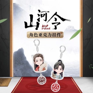 Pre-order official goods 山河令 word of honor ซานเหอลิ่ง นักรบพเนจรสุดขอบฟ้า