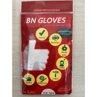 ถุงมือพลาสติกอเนกประสงค์ แพ็คละ 12 คู่ BN GLOVES