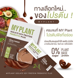 เวย์โปรตีย My Plan ฟรี!แก้วเช็ค โปรตีนพืชนวัตกรรมใหม่+โพสไบโอติก เจ้าเดียวในไทย(ส่งฟรี+แท้100%)