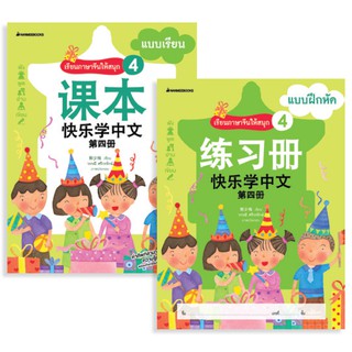 NANMEEBOOKS หนังสือ ชุดเรียนภาษาจีนให้สนุก # 4 (พร้อม CD) ( ฉบับปรับปรุง ):ชุด เรียนภาษาจีนให้สนุก ชุดที่ 4 : เรียนภาษา ภาษาจีน