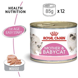 Baby cat 195 g Royal canin ของใหม่!อาหารเปียกลูกแมวอายุ 1-4 เดือน เนื้อละเอียด