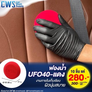 ฟองน้ำทาภายใน “UFO40-แดง” 10 ชิ้น