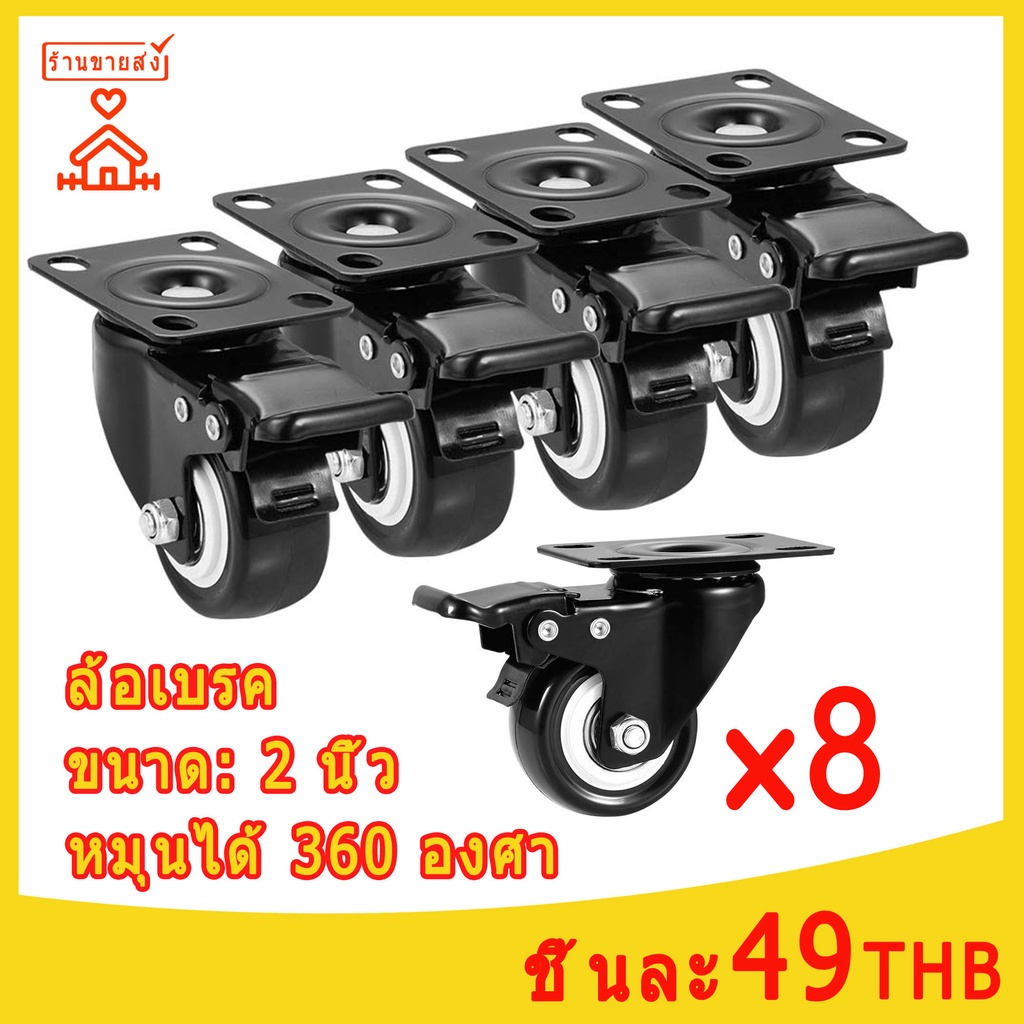 ล้อรถเข็น 2 นิ้ว ลูกล้อ 8 ชิ้น ล้อเลื่อนสำหรับรถเข็น ล้อเก้าอี้ เงียบและทนต่อการสึกหรอ โหลดสูงมาก คุณสมบัติครบถ้วน