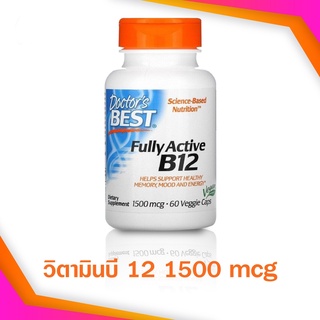 [Exp11/2024] วิตามินบี12 Doctors Best Fully Active B12 1,500 mcg 60 Veggie Caps