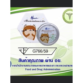 ของแท้ ! ขี้ผึ้งลดคัน ยุบบวม ผสมเสลดพังพอน หริดา