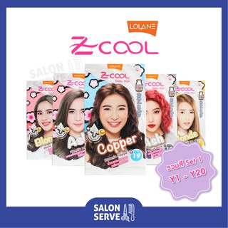 Lolane Z Cool ครีมเปลี่ยนสีผม ยาย้อมผม โลแลน ซีคูล คัลเลอร์ มิลค์ Y1 - Y20