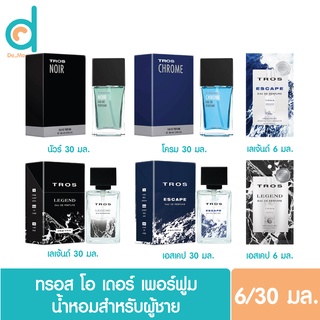 Tros ทรอส โอ เดอร์ เพอร์ฟูม น้ำหอมสำหรับผู้ชาย 30 มล. มี2กลิ่น