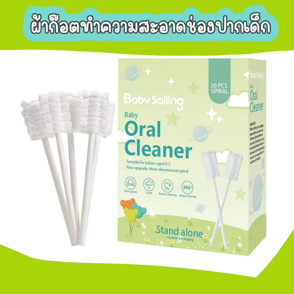 ผ้าก็อซขจัดคราบน้ำนม ช่องปากเด็กทารก ผ้าก็อซแปรงลิ้น