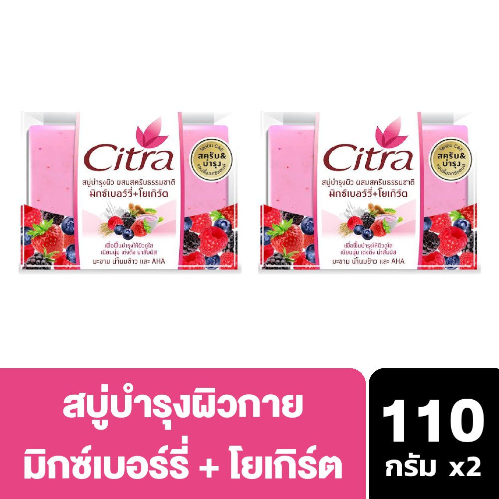 Citra bar soap Mix Berry 110 สบู่ซิตร้า มิกซ์เบอร์รี่ 110 กรัม (2 ก้อน)