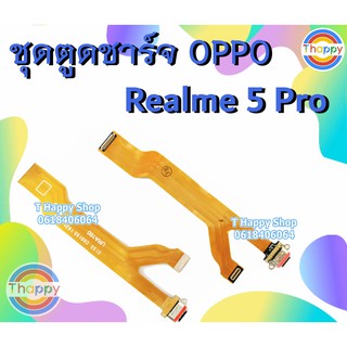 แพรชาร์จ OPPO Realme5 Pro แพรก้นชาร์จ Realme5 Pro แพรตูดชาร์จ Realme5 Pro อะไหล่ มือถือ ตูดชาร์จ Realme 5 Pro Realme5Pro