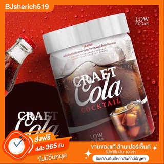 Craft Cola Cocktail โค้กคีโต น้ำตาล 0%