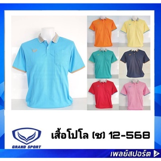 Grand Sport เสื้อโปโลชาย รุ่น 012-568