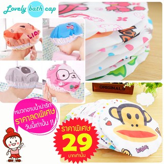 Shower Cap หมวกอาบน้ำเหมาะสำหรับคุณหนูๆและคุณแม่ Lovely owl bath cap ลายการ์ตูนสุดน่ารัก มาแล้วจ้าราคาพิเศษใบละ 29 บาท