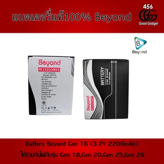 Battery Beyond Gen 16 (3.7V 2200mAh) ใช้ร่วมกันได้กับรุ่น Gen 18,Gen 20,Gen 25,Gen 26 มอก. เลขที่ 2217-2548