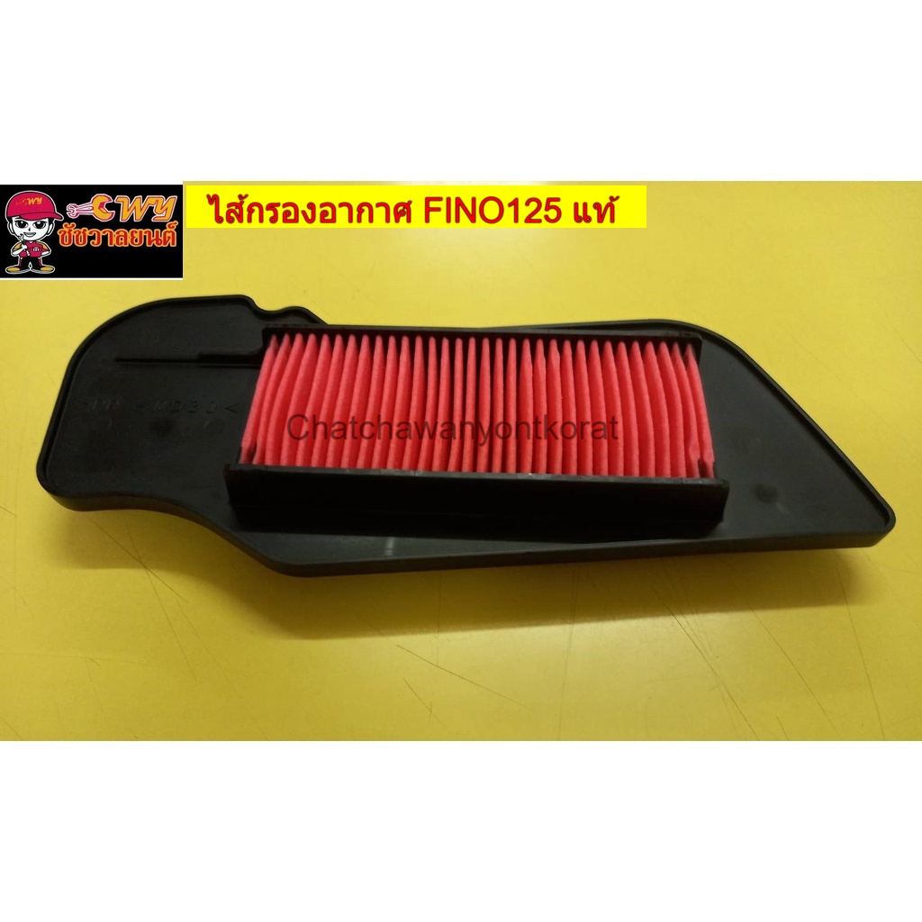ไส้กรองอากาศ FINO-125'15 (แท้ Y) BB9-E4450-00    030470