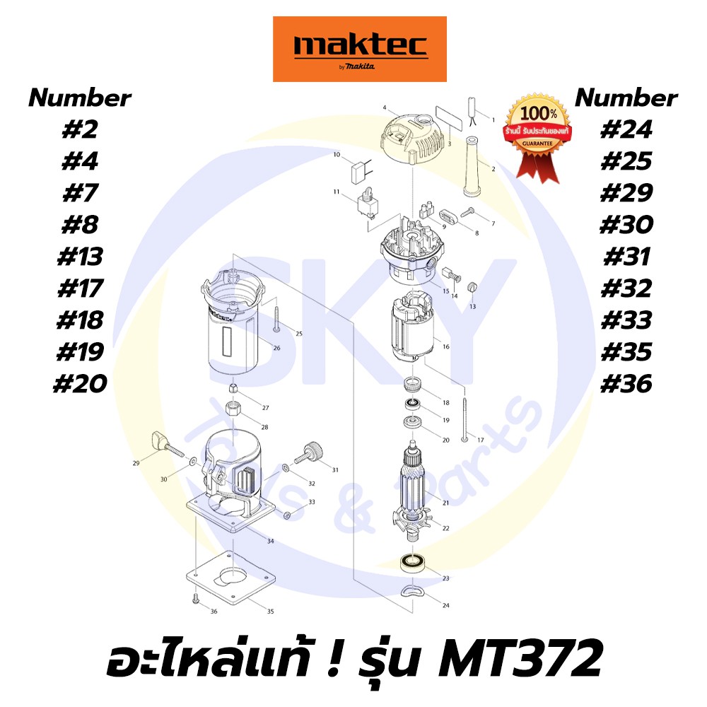 อะไหล่แท้ MT372 MAKTEC ทริมเมอร์1/4" มาคเทค Maktec แท้ 100%
