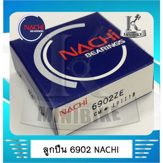 ลูกปืน NACHI เบอร์ 6902 เกรด A MADE IN JAPAN