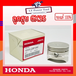 HONDA แท้ 100% ลูกสูบ เครื่องตัดหญ้า GX35 แท้ ฮอนด้า #13101-Z3F-000