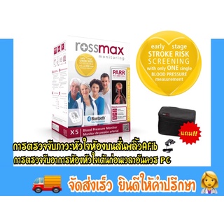 เครื่องวัดความดัน Rossmax รุ่น X5 With Bluetooth (ตรวจจับภาวะหัวใจห้องบนสั่นพลิ้ว)