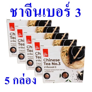 ชาจีน ชา ชาเบอร์3 ชาจีนแท้ Tea ชาชงดื่ม เครื่องดื่ม Chinese Tea 5 กล่อง