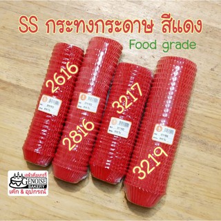 กระทง​กระดาษ​ไข กระทงปุยฝ้าย​ กระทงมัฟฟิ่น​ กระทง​จีบสีแดง​ 2616, 2816,​ 3217, 3219​