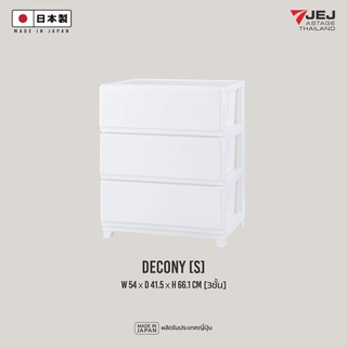 JEJ ASTAGE(Made in Japan) ลิ้นชักอเนกประสงค์ Decony