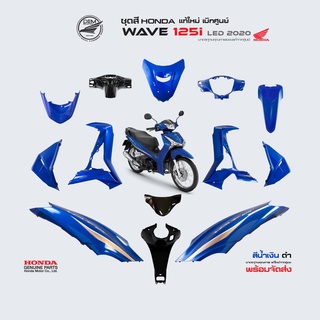 HONDA ชุดสีเวฟ Wave125i LED ปี 2020 สีน้ำเงิน ล้อซี่ลวด แท้เบิกศูนย์