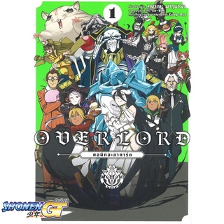 [พร้อมส่ง] หนังสือOVERLORD คอมิกอะลาคาร์ต 1 (Mg)#มังงะ-MG,สนพ.PHOENIX-ฟีนิกซ์,คุงาเนะ มารุยามะ