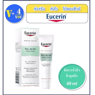 Eucerin ProACNE Solution A.I. Clearing Treatment 40ml. ทรีทเม้นท์จัดการหัวสิว(P7)