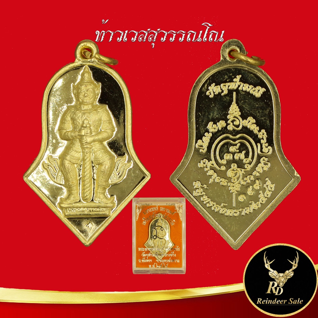 จี้พระ เหรียญท้าวเวสสุวรรณโณ มหาเวทย์ มหามนต์ พระอาจาร์ยพ่ออิฏฐ์ ภัททจาโร วัดจุฬามณี จ.สมุทรสงคราม พ.ศ.๒๕๔๕ โค๊ตเลเซอร์