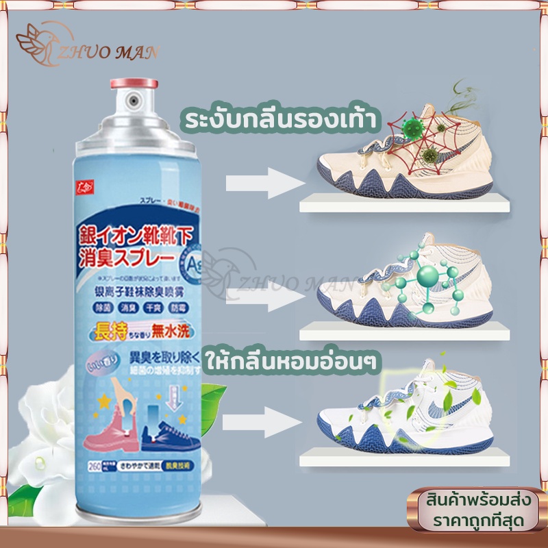 สเปรย์ดับกลิ่นเท้าและรองเท้า สเปรย์ดับกลิ่นเท้า  Foot Spray สเปรย์ดับกลิ่นรองเท้า260ML เท้าเหม็น คันเท้า