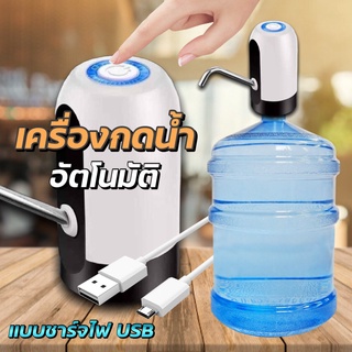 ที่กดน้ำจากถังน้ำดื่มเครื่องปั้มอัตโนมัติจากถัง ขวดน้ำ Pump-Manual เครื่องกดน้ำ ใช้ง่าย สะดวก ไม่ต้องยกถัง ชาร์ทไฟ USB