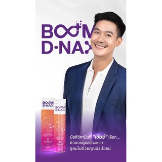 เม็ดฟู่ Boom D-NAX จากอเมริกา