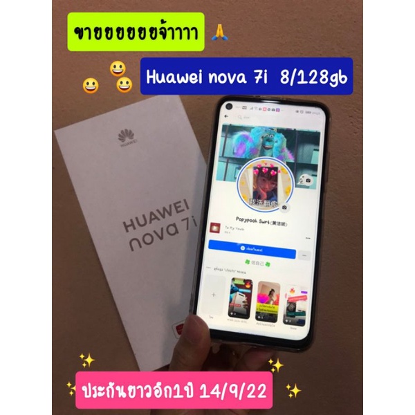 โทรศัพท์มือสอง huawei nova7i 8/128gb ประกันเหลือยาวๆ 1ปี 14/09/22  ขายเเล้ว
