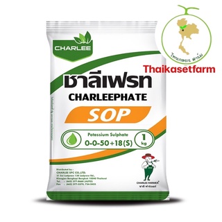 แม่ปุ๋ยเกล็ดชาลีเฟรท สูตร 0-0-50+18(S) 💥ล้อตใกม่ล่าสุด(โพแทสเซียมซัลเฟต) ตรา ชาลีเฟรท 1 Kg. เพิ่มหวาน เร่งหวาน ปุ๋ยหวาน
