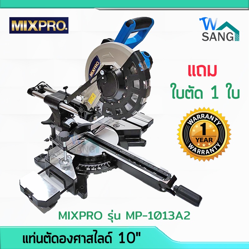 แท่นตัดองศา สไลด์ (Miter Saw) 10" MIXPRO รุ่น 23-005-003 แถมใบตัดไม้ 40ฟัน 1 ใบ รับประกัน1ปี @wsang